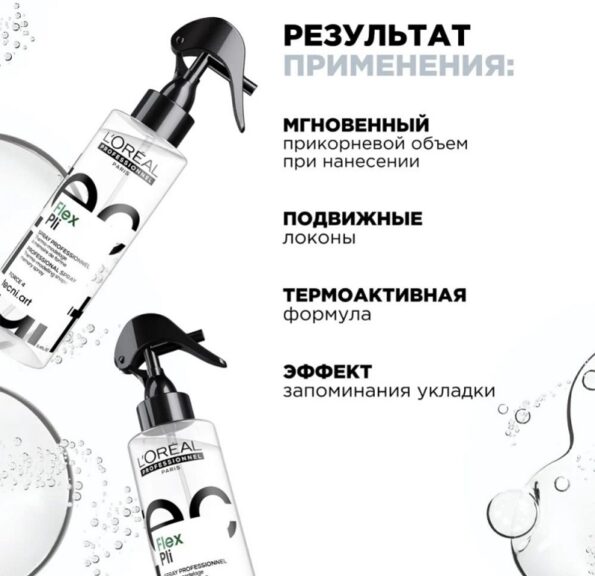 sprey_dlya_volos_l_oreal_professionnel_tecni.art_pli_shaper_termo_modelirovanie_190_ml_1174330_5